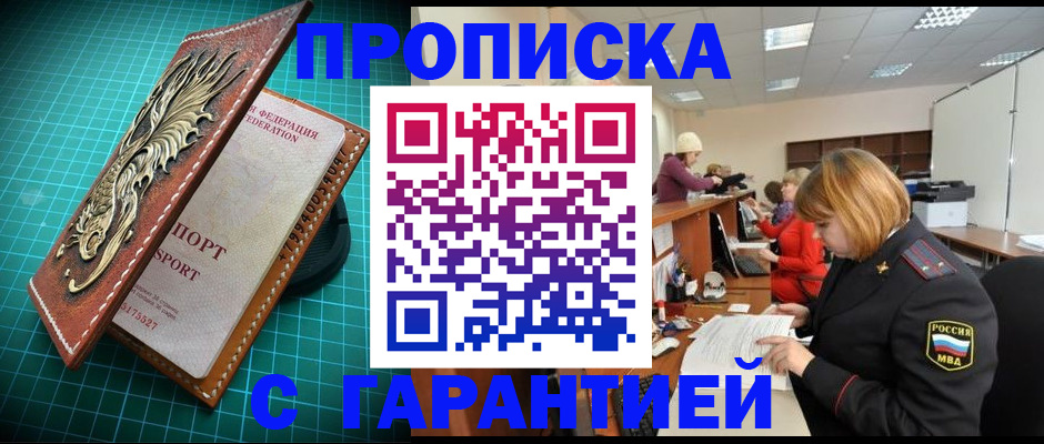прописка для школы в Донском